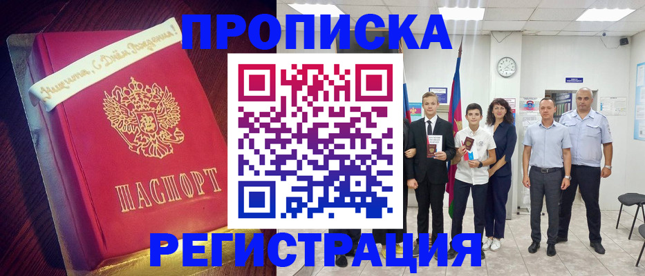 прописка штамп в Пролетарске