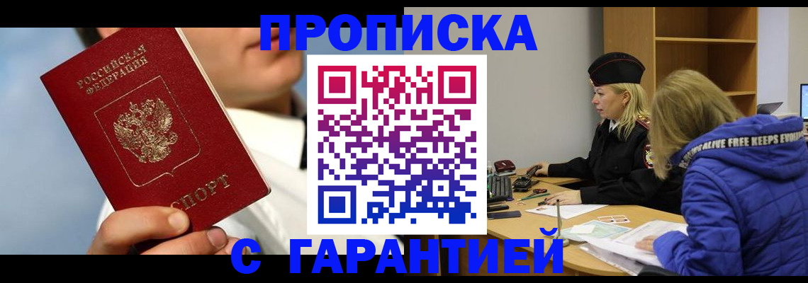 прописка регистрация в Пролетарске