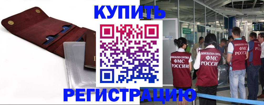 прописка иностранных граждан в Пролетарске