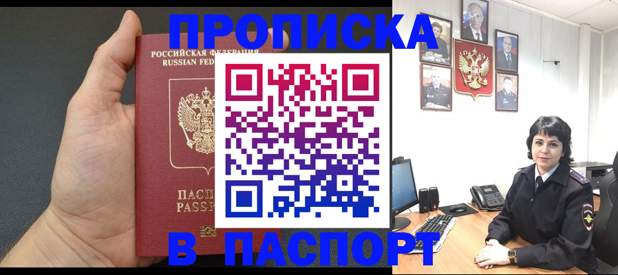 прописка регистрация в Пролетарске